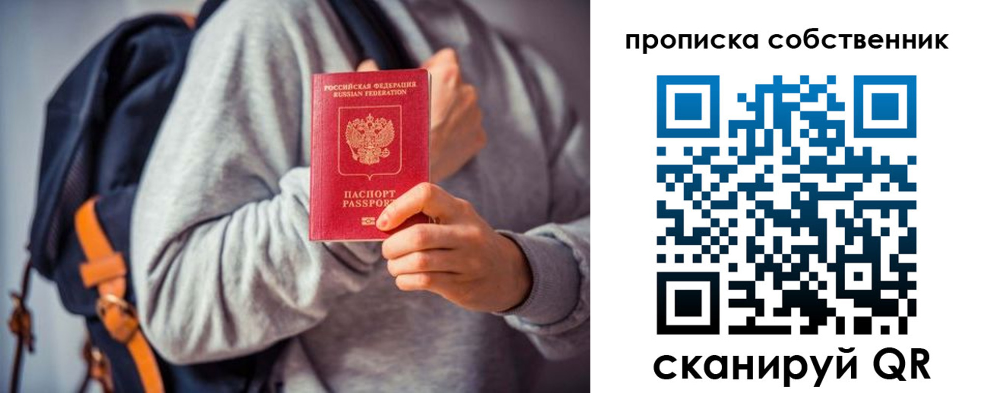 временная регистрация в Биробиджане