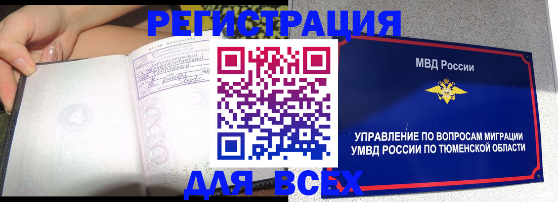 прописка гарантия в Биробиджане