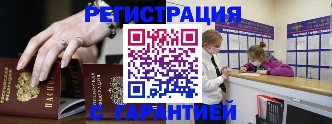 прописка для школы в Биробиджане