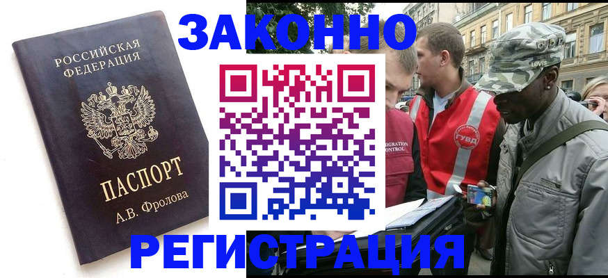 миграционный учет в Биробиджане