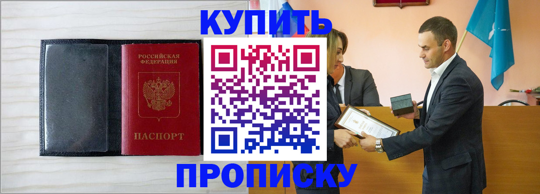 прописка для кредита в Биробиджане
