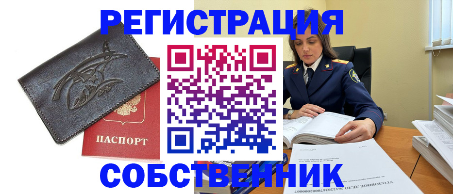 временная регистрация надежно в Биробиджане
