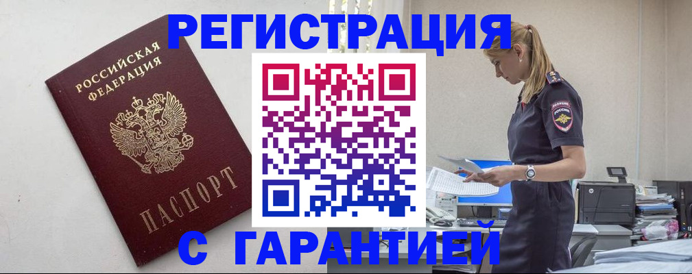 временная регистрация в Биробиджане