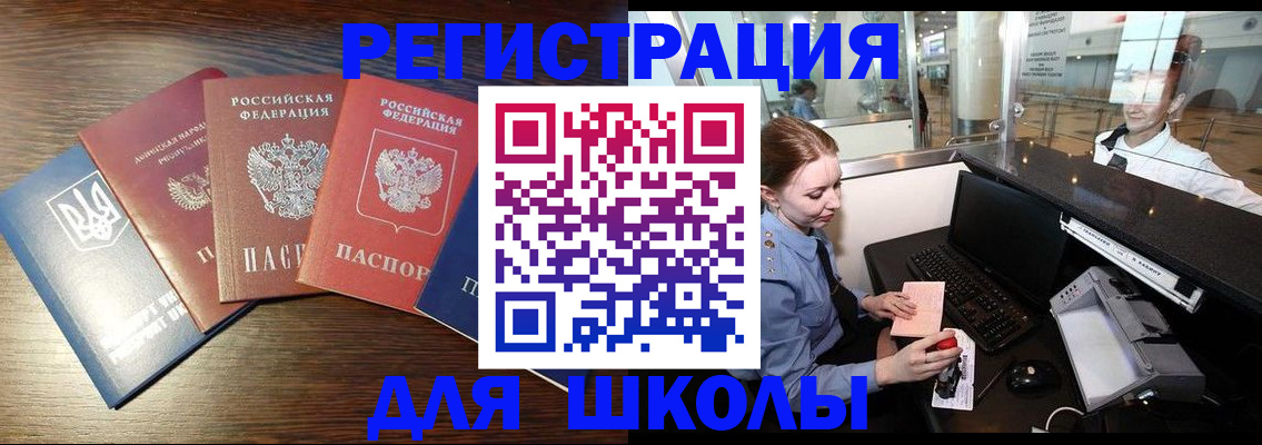 временная регистрация адрес в Биробиджане