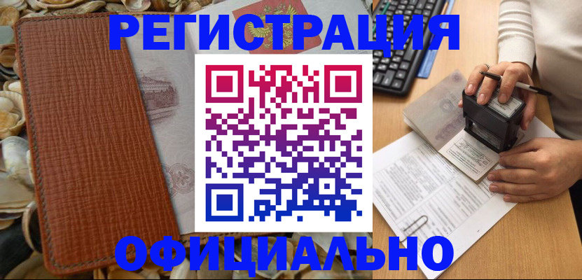 прописка в квартире в Биробиджане