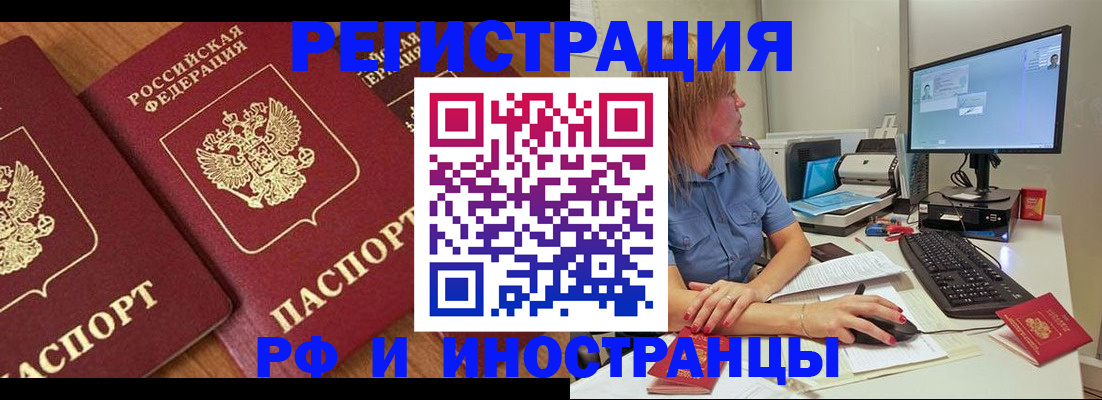прописка штамп в Биробиджане