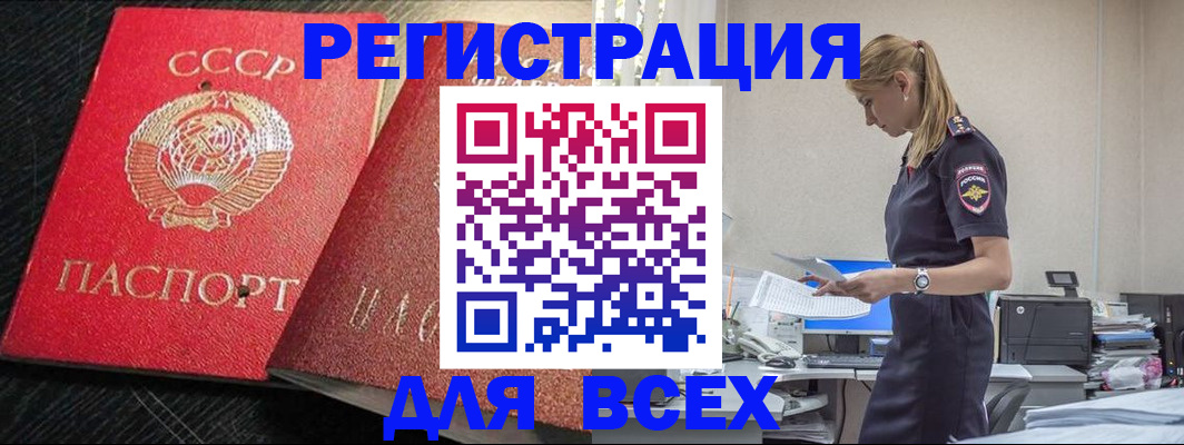 прописка в Биробиджане