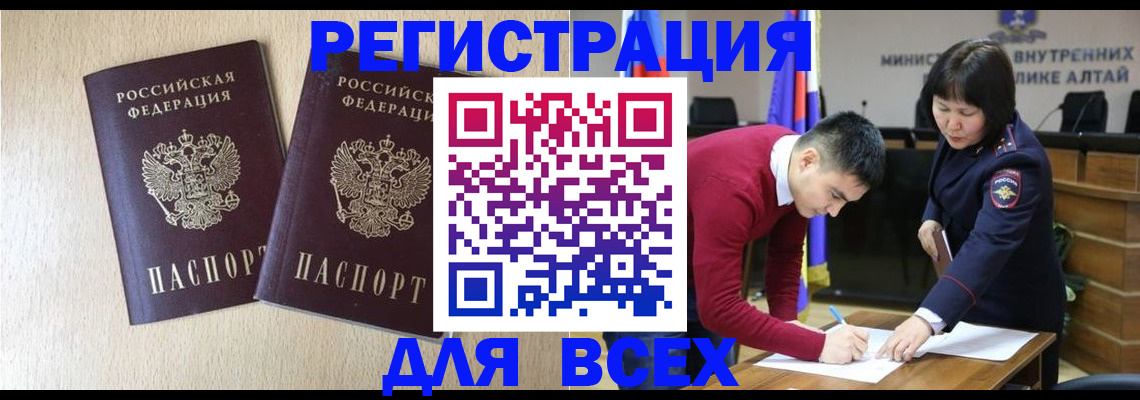 прописка поиск в Биробиджане